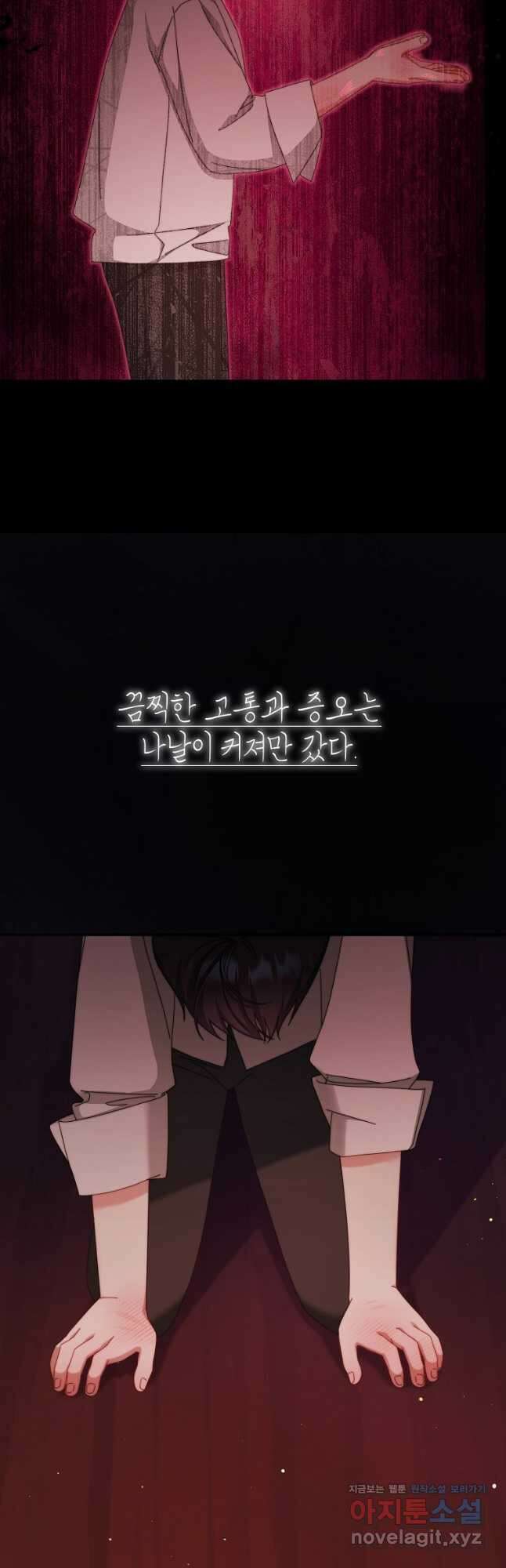 남주의 복지를 책임지겠습니다 87화 55