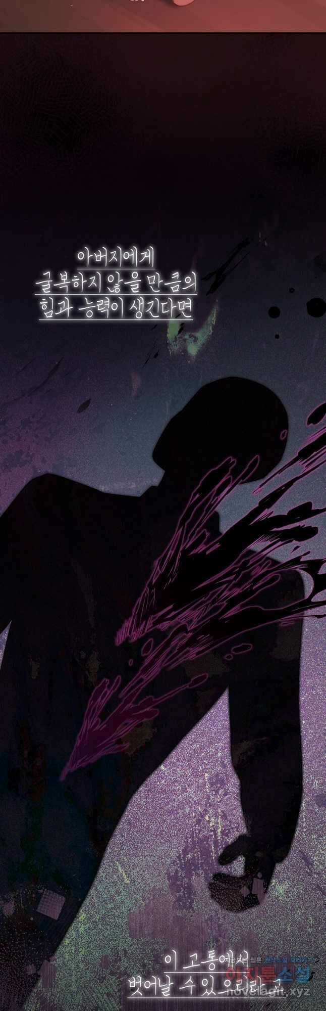 남주의 복지를 책임지겠습니다 87화 57