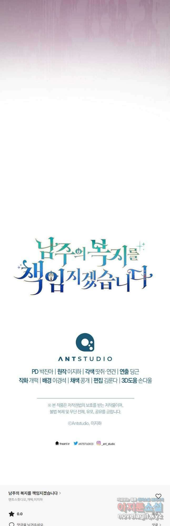 남주의 복지를 책임지겠습니다 87화 59