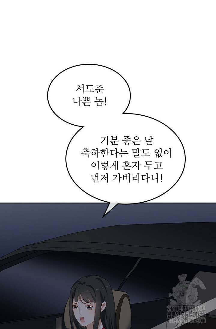 그녀의 이중생활(카카오) 55화 3