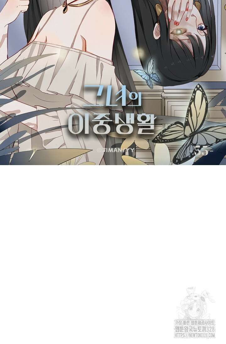 그녀의 이중생활(카카오) 55화 7