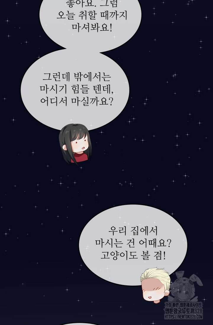 그녀의 이중생활(카카오) 55화 9