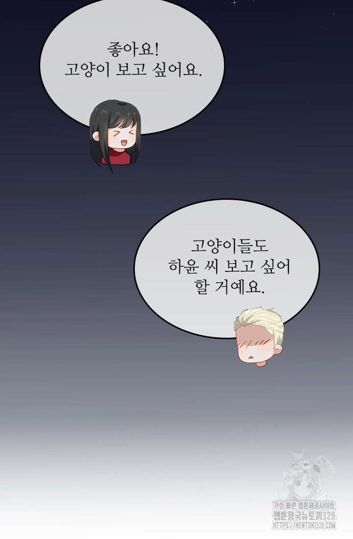 그녀의 이중생활(카카오) 55화 10