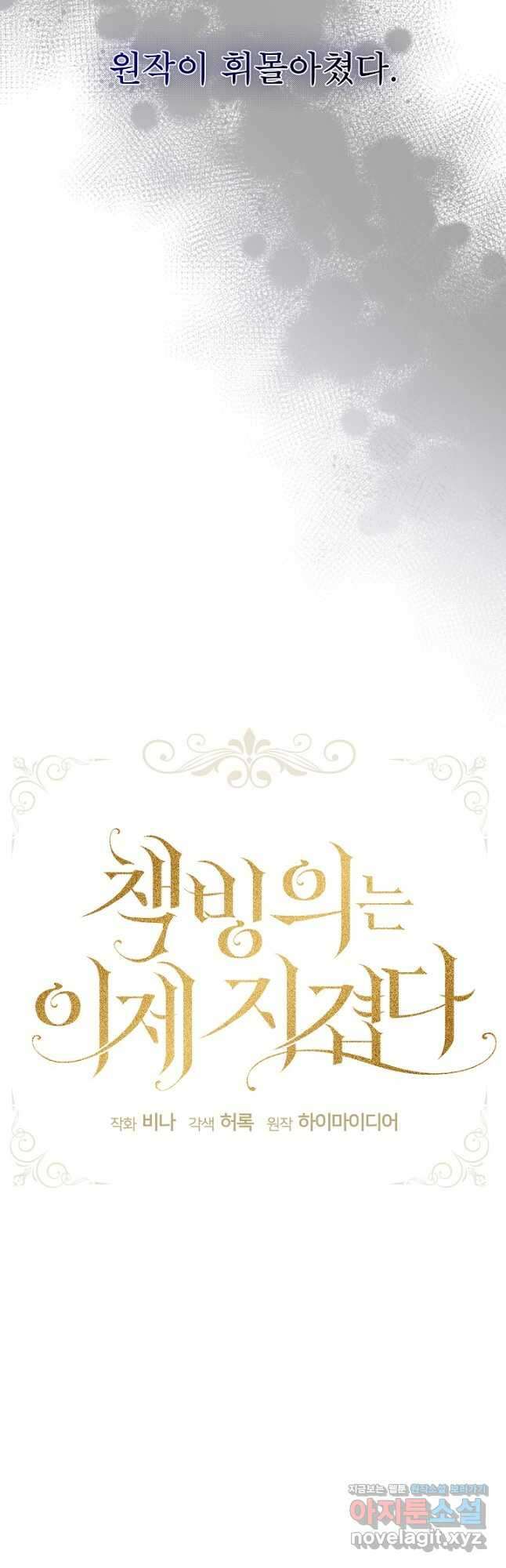 책빙의는 이제 지겹다 57화 4