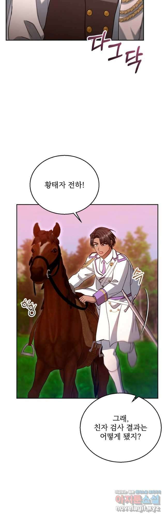 악당 남편과 이혼하려는데, 아이가 생겼다 96화 3