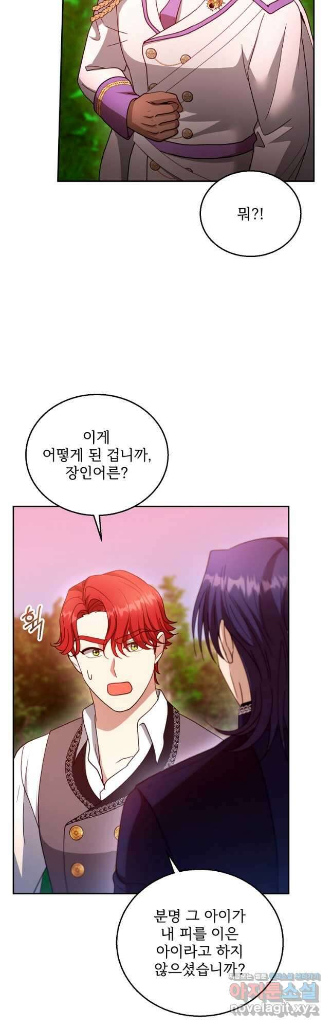 악당 남편과 이혼하려는데, 아이가 생겼다 96화 5