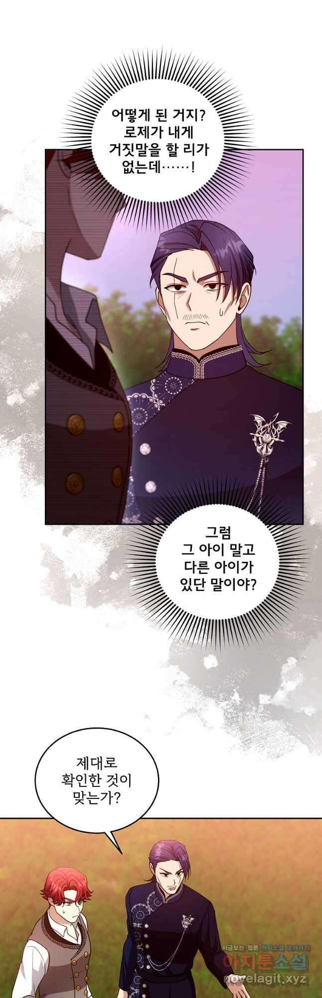 악당 남편과 이혼하려는데, 아이가 생겼다 96화 6
