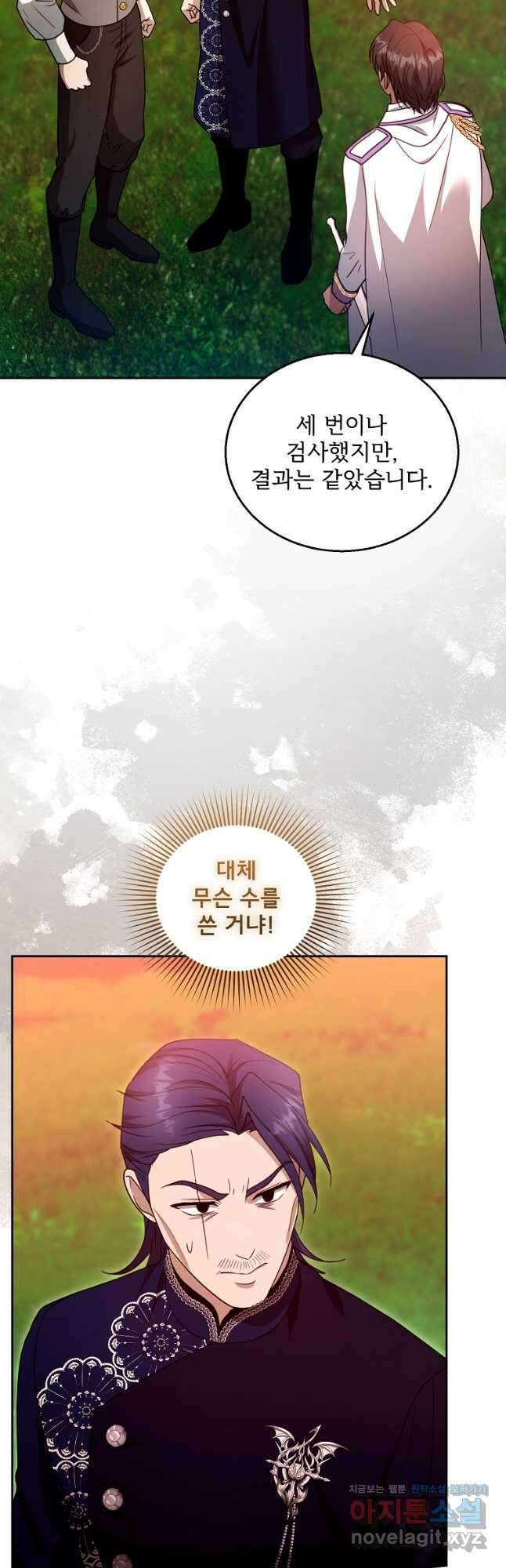 악당 남편과 이혼하려는데, 아이가 생겼다 96화 7
