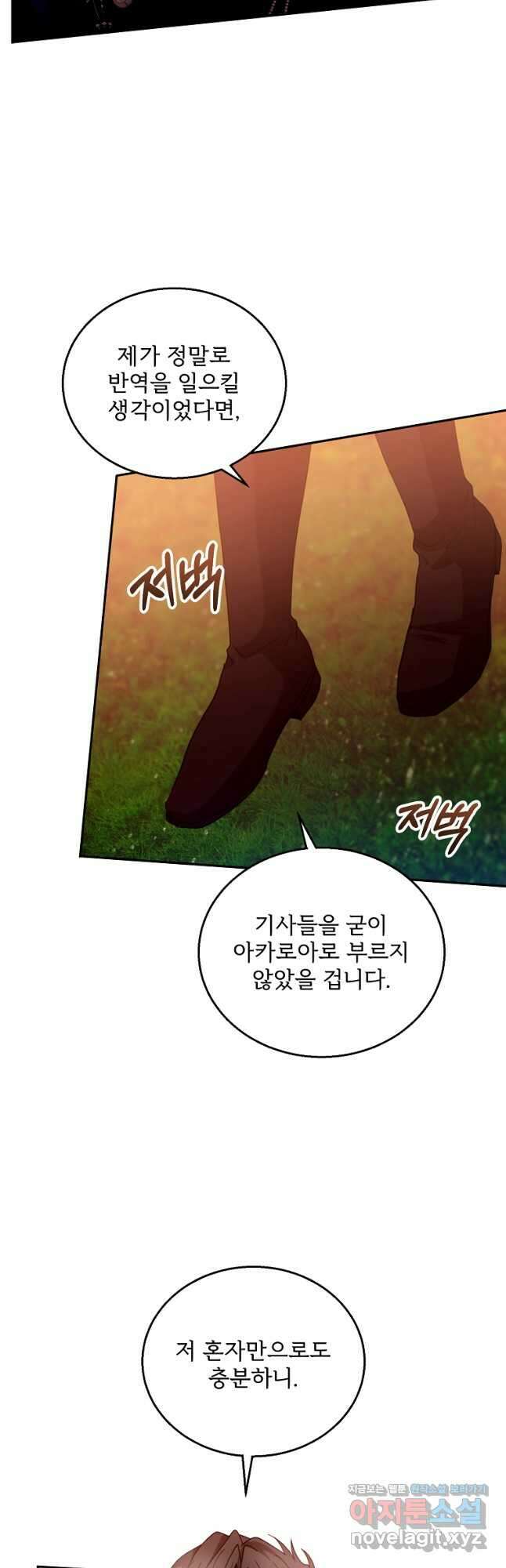 악당 남편과 이혼하려는데, 아이가 생겼다 96화 8