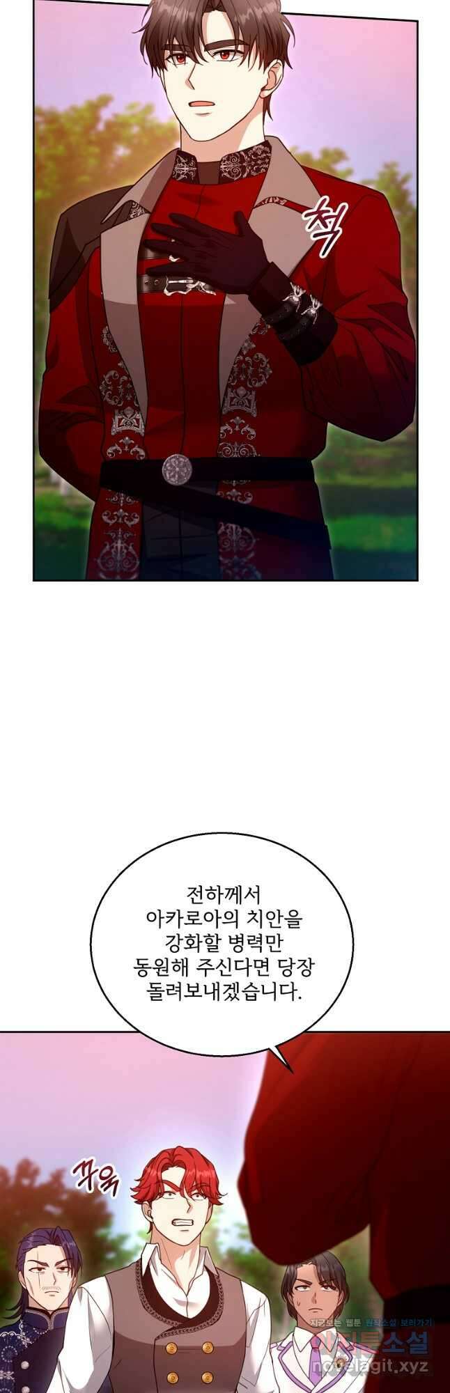 악당 남편과 이혼하려는데, 아이가 생겼다 96화 9