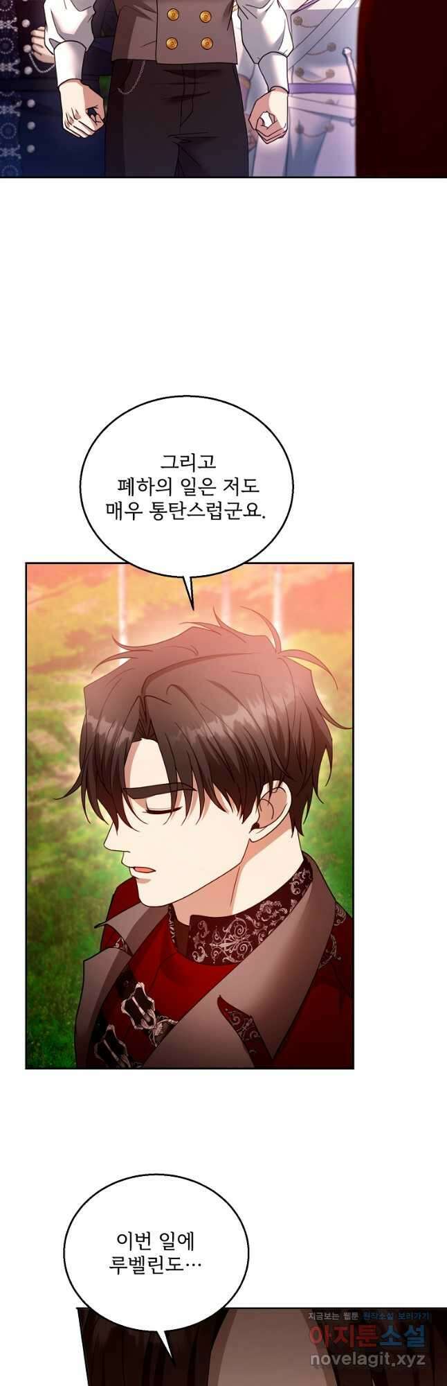 악당 남편과 이혼하려는데, 아이가 생겼다 96화 10