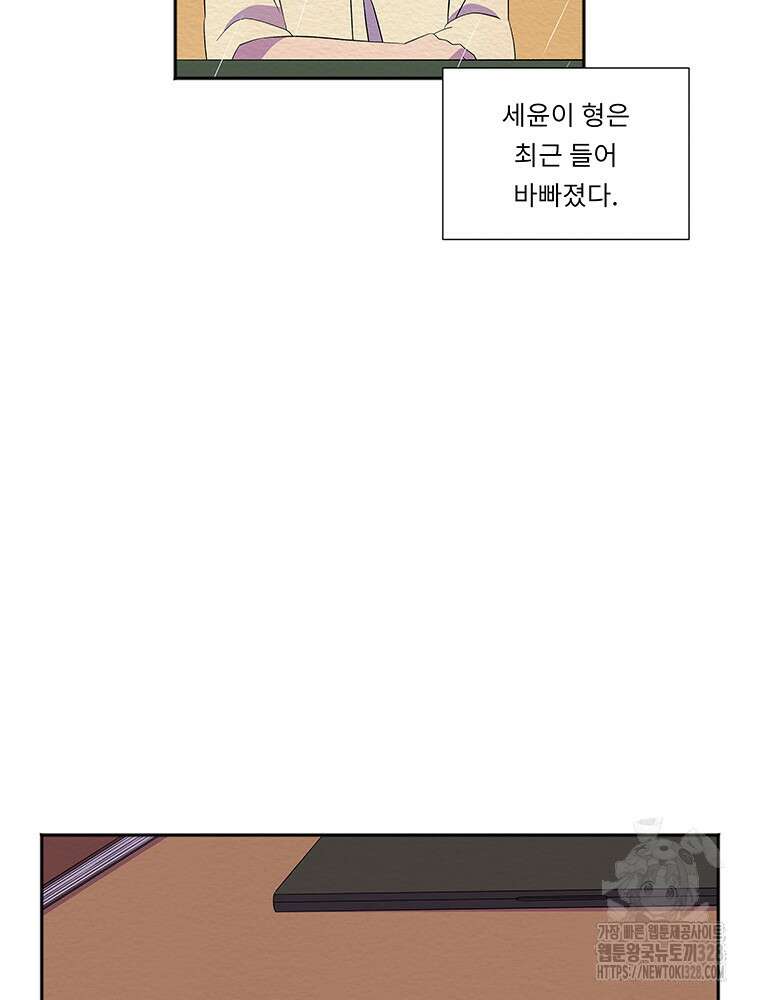 겨울의 글쓰기 61화 8