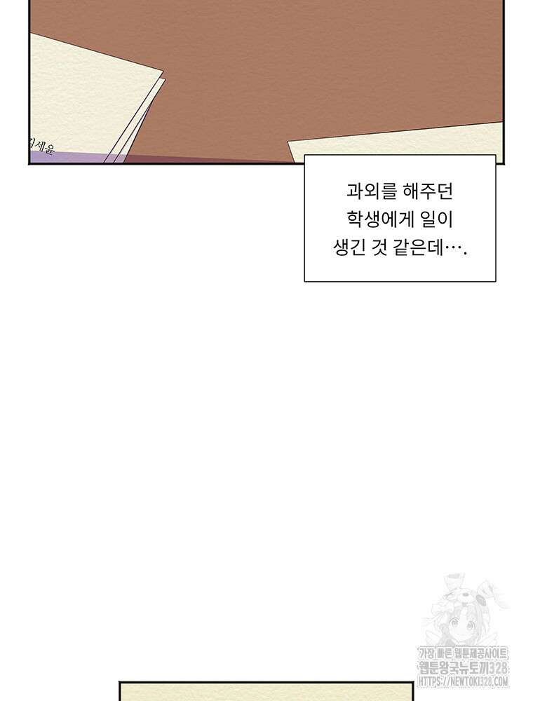 겨울의 글쓰기 61화 9