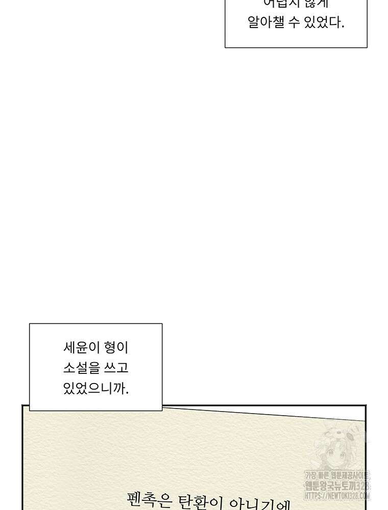 겨울의 글쓰기 61화 12