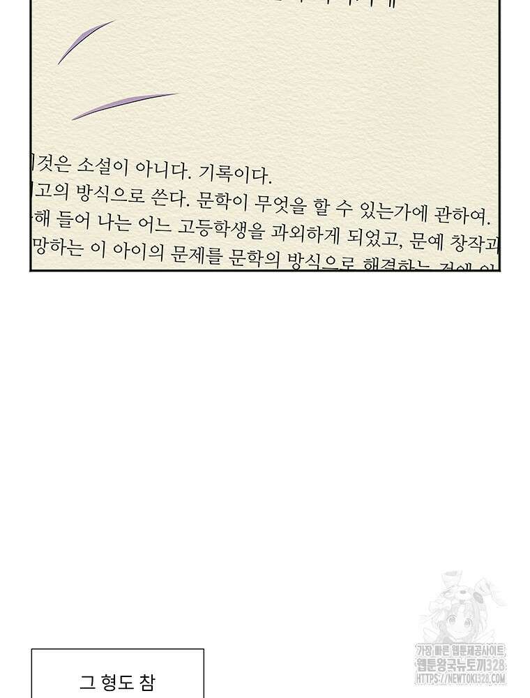 겨울의 글쓰기 61화 13