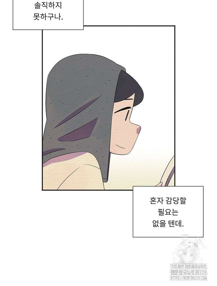 겨울의 글쓰기 61화 14