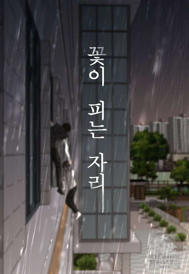 꽃이 피는 자리 12화 15