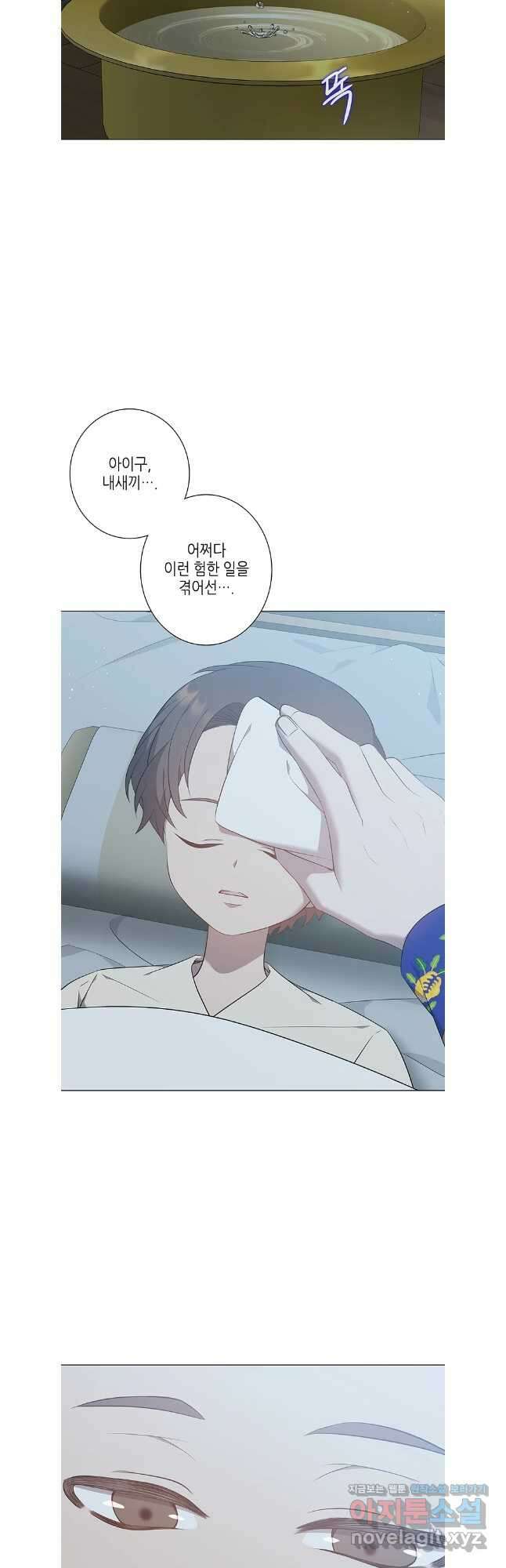 구애, 여우를 홀리다 71화 3