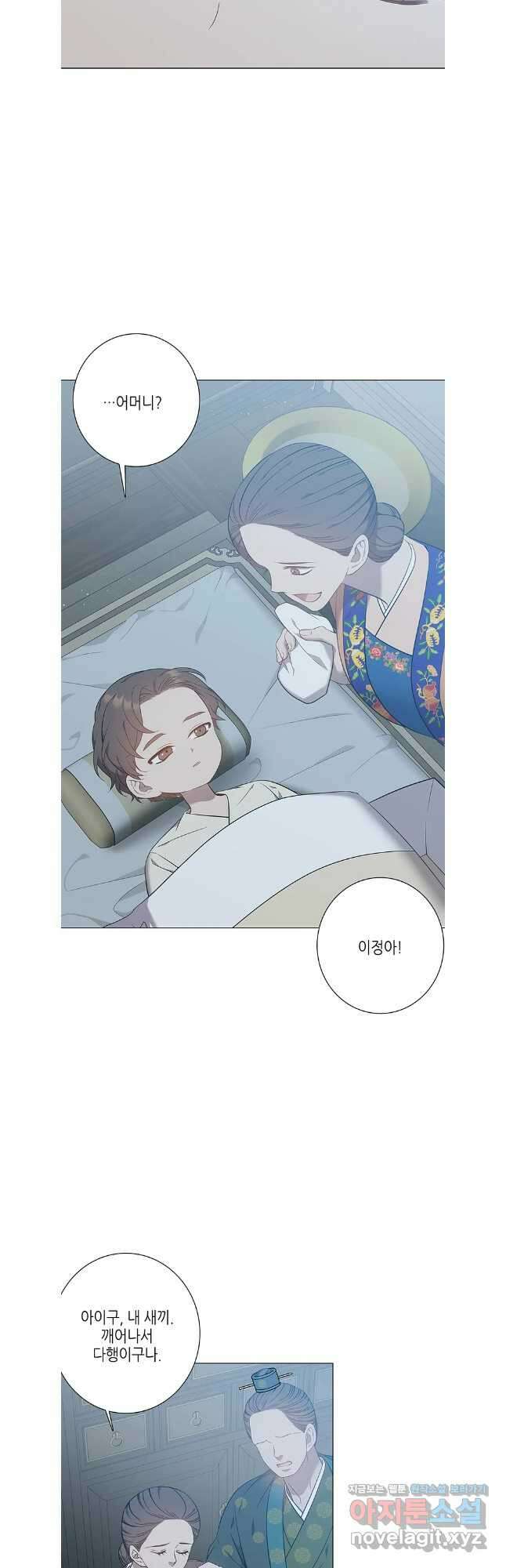 구애, 여우를 홀리다 71화 4