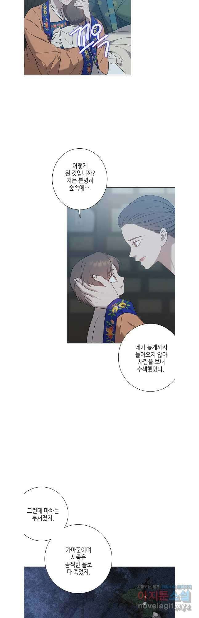 구애, 여우를 홀리다 71화 5