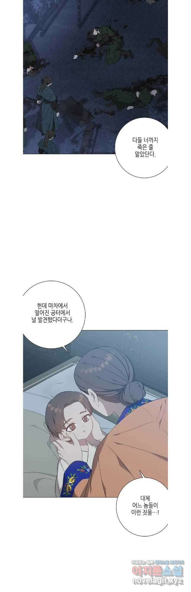 구애, 여우를 홀리다 71화 6