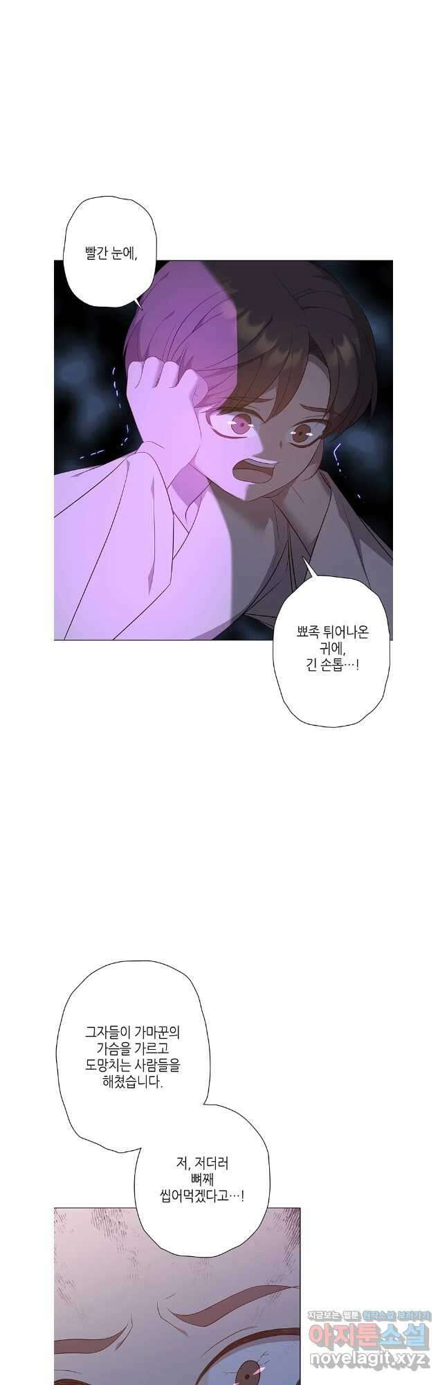 구애, 여우를 홀리다 71화 8