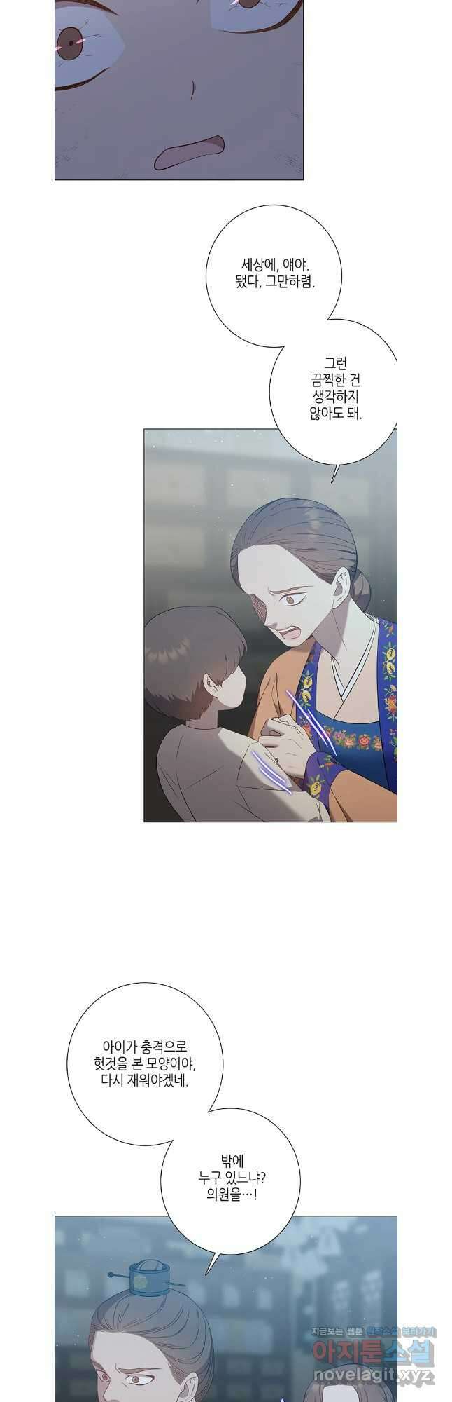 구애, 여우를 홀리다 71화 9