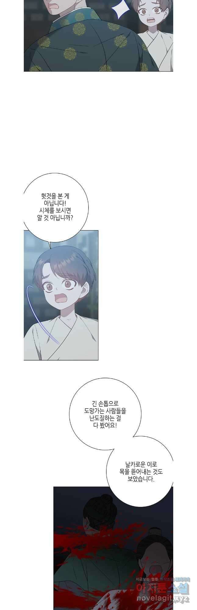 구애, 여우를 홀리다 71화 10
