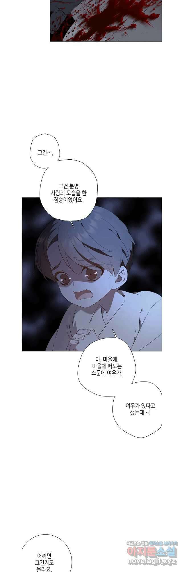 구애, 여우를 홀리다 71화 11