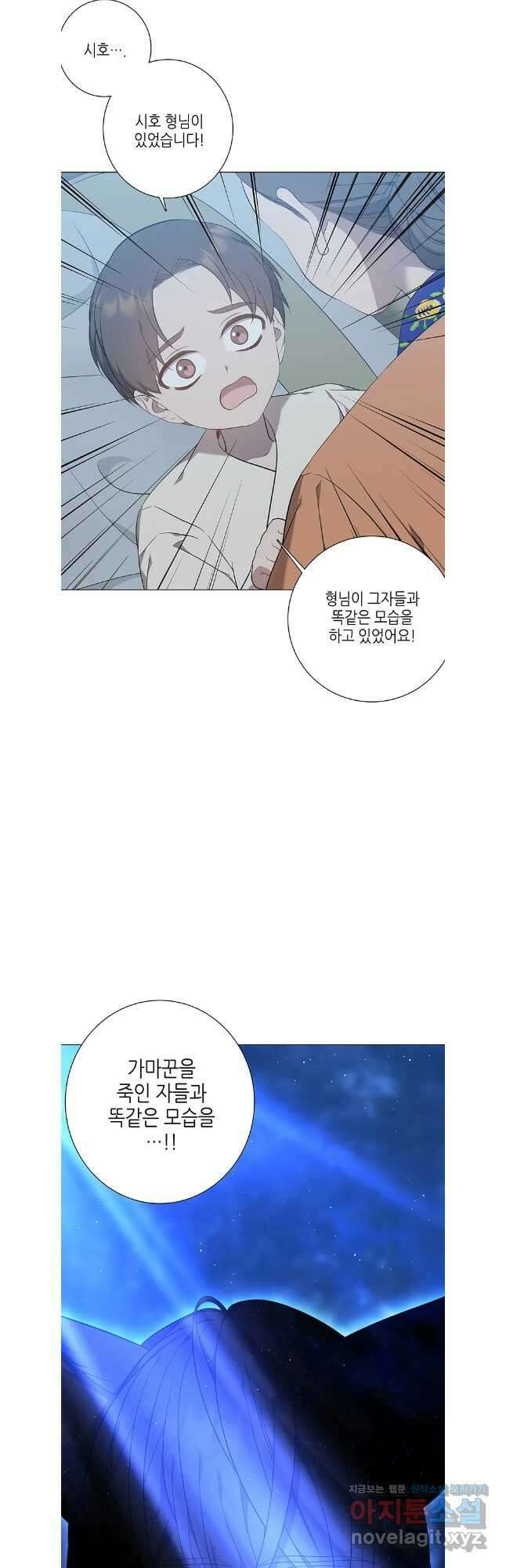 구애, 여우를 홀리다 71화 17