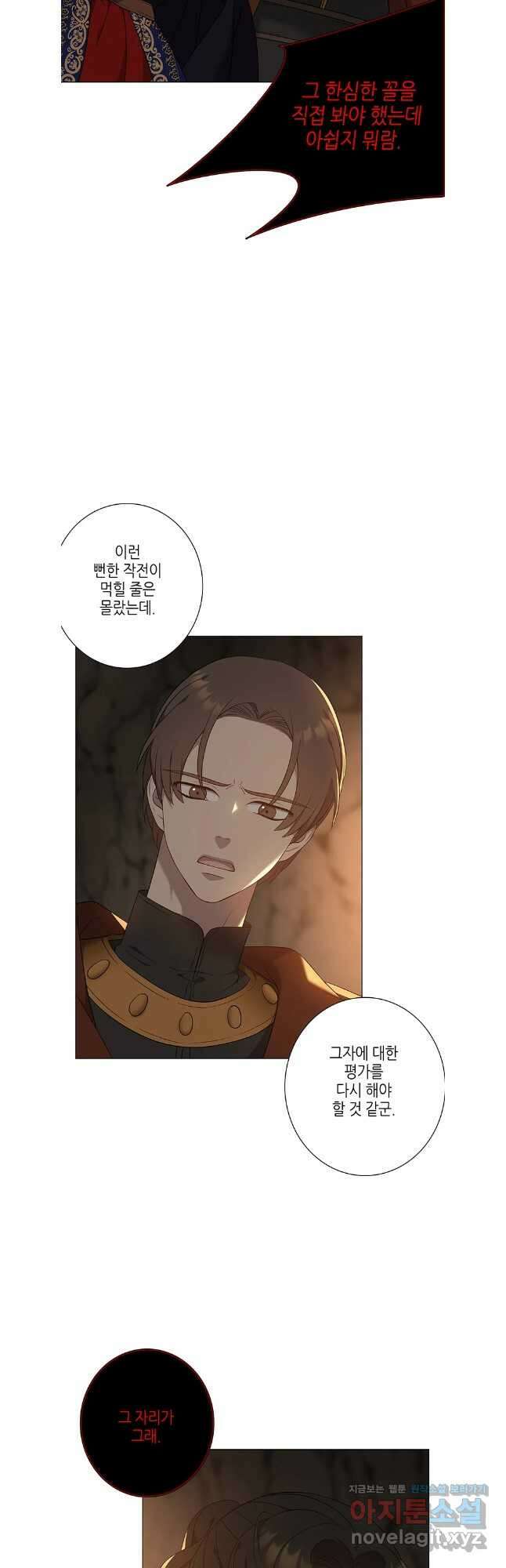 구애, 여우를 홀리다 71화 26