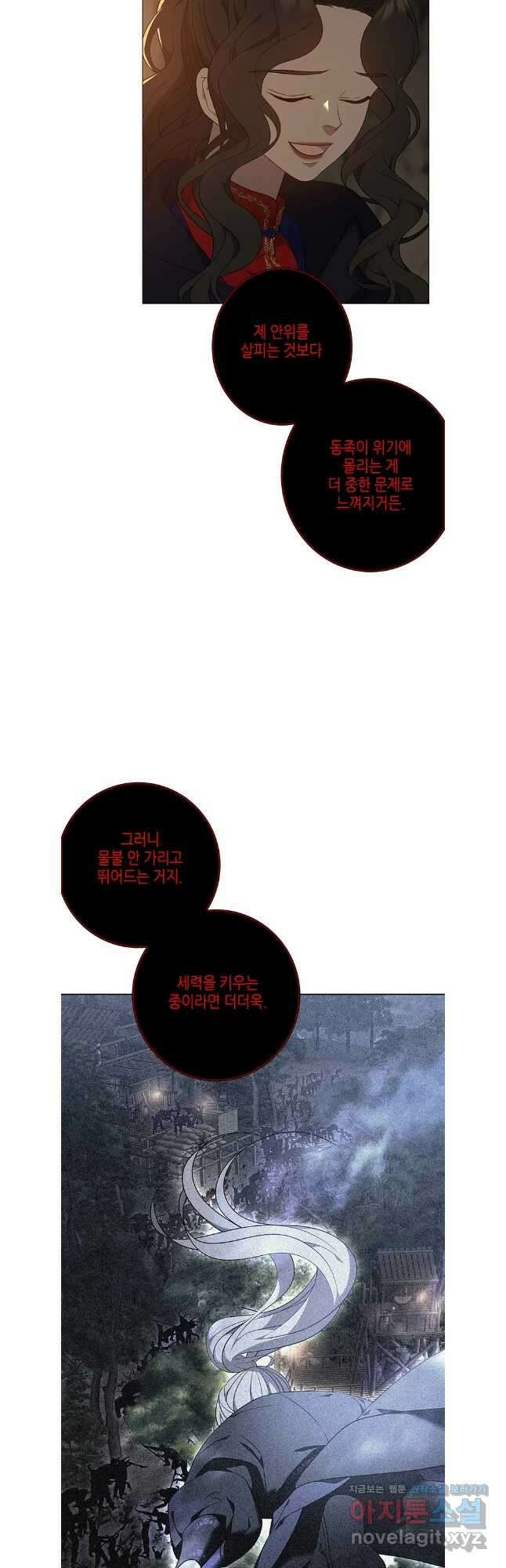 구애, 여우를 홀리다 71화 27