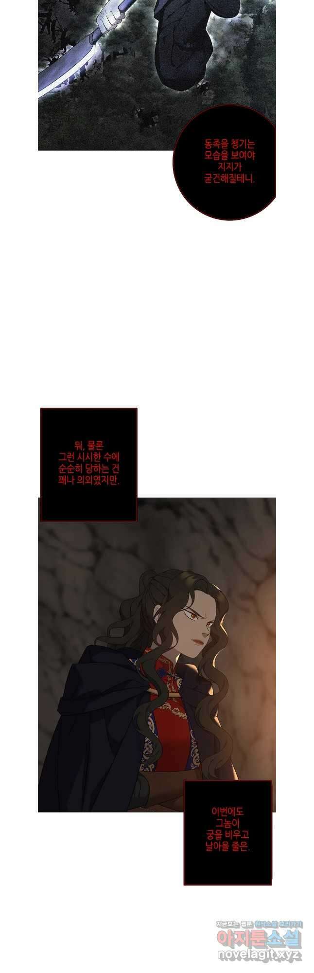 구애, 여우를 홀리다 71화 28