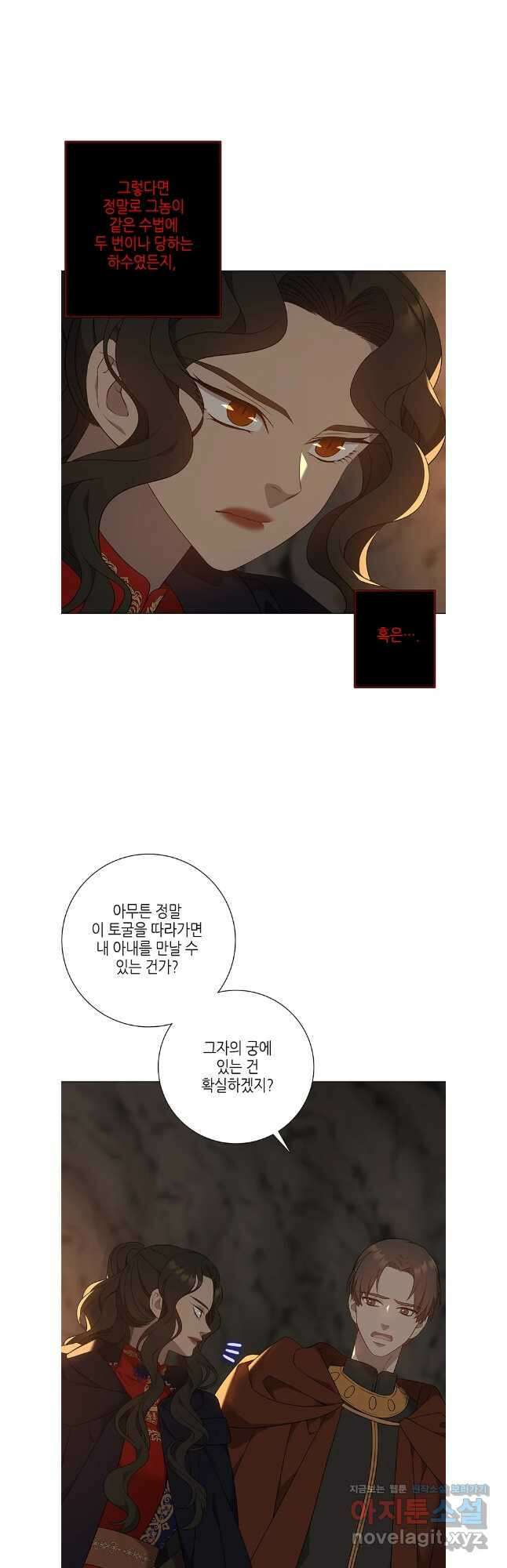 구애, 여우를 홀리다 71화 29