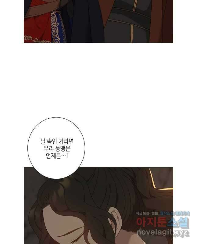 구애, 여우를 홀리다 71화 30