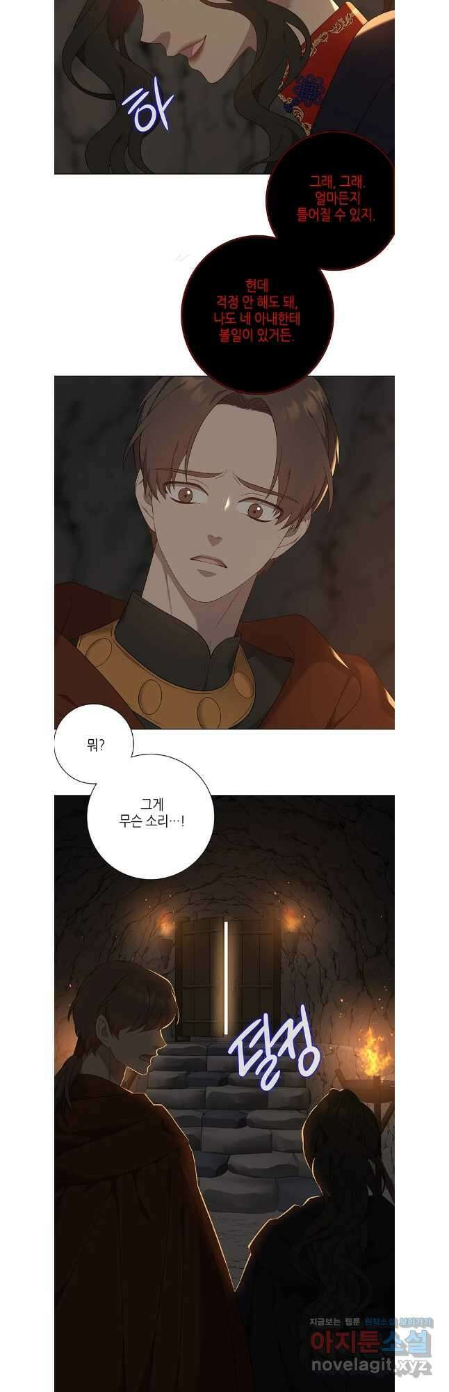 구애, 여우를 홀리다 71화 31