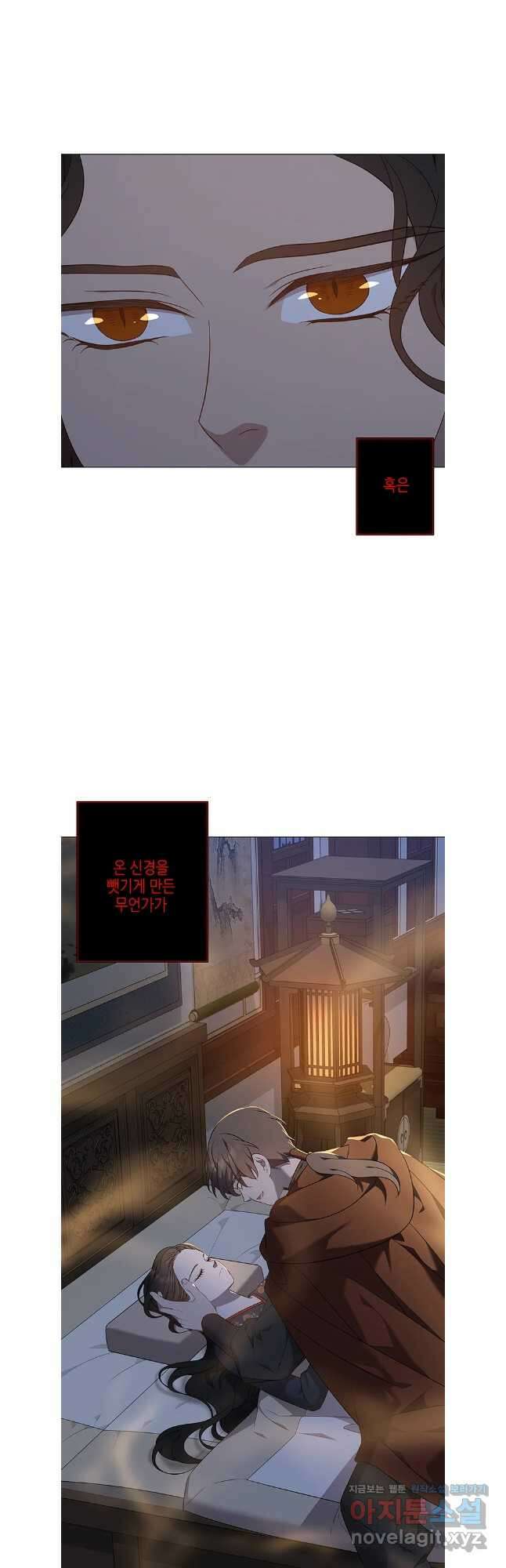 구애, 여우를 홀리다 71화 36