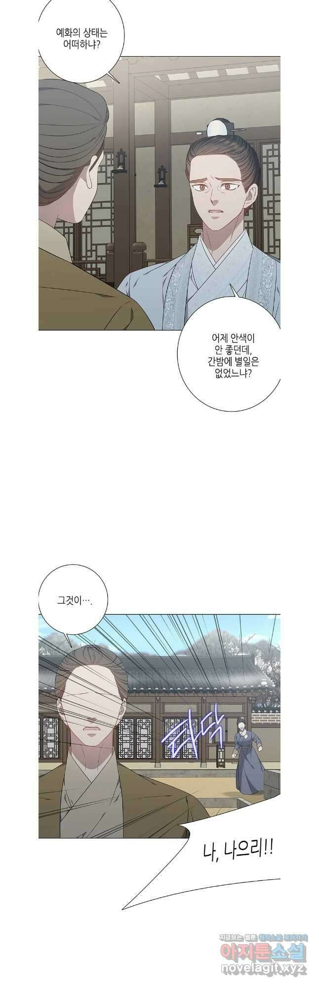 구애, 여우를 홀리다 71화 38