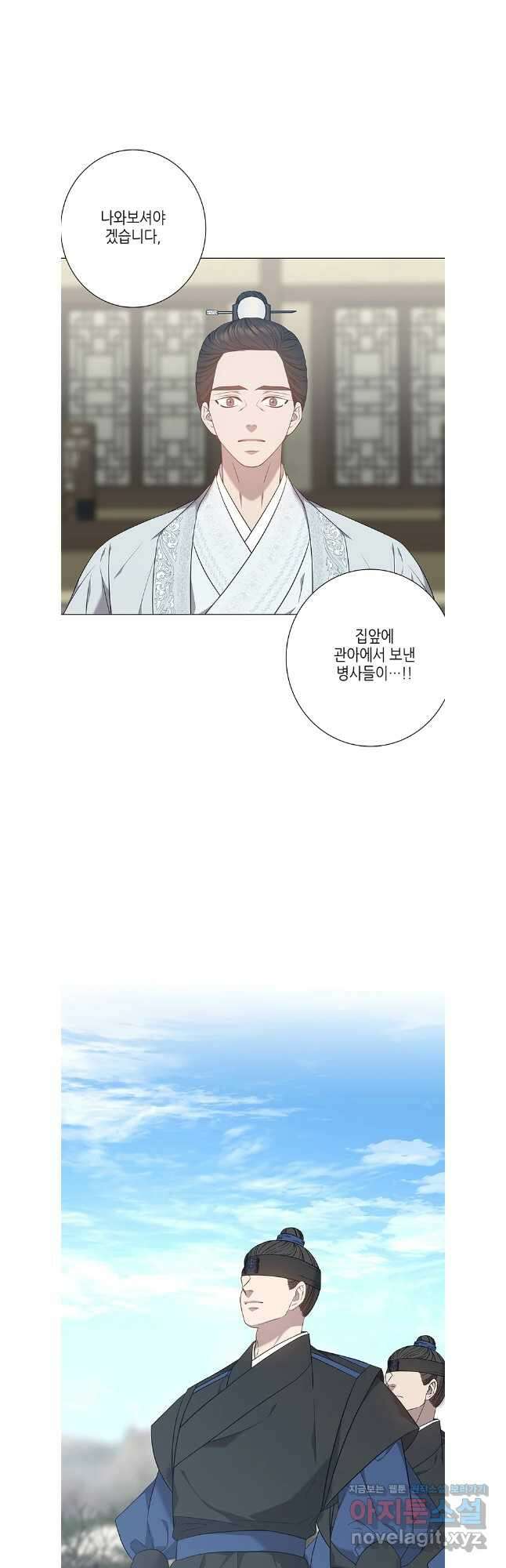 구애, 여우를 홀리다 71화 39