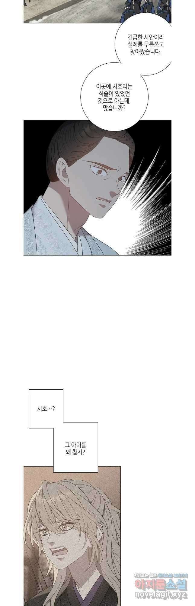 구애, 여우를 홀리다 71화 41