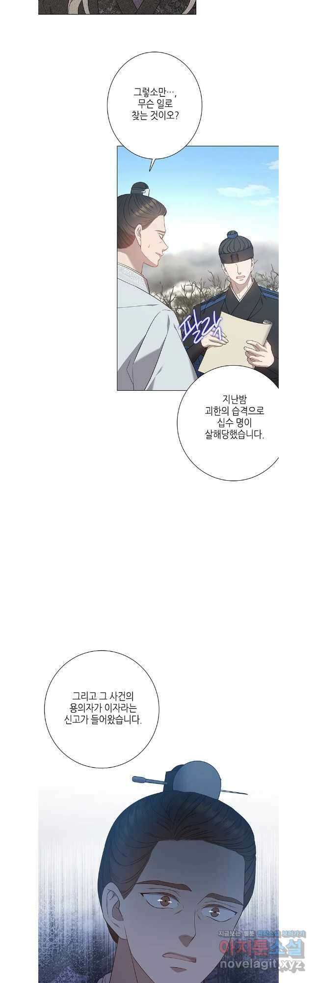 구애, 여우를 홀리다 71화 42