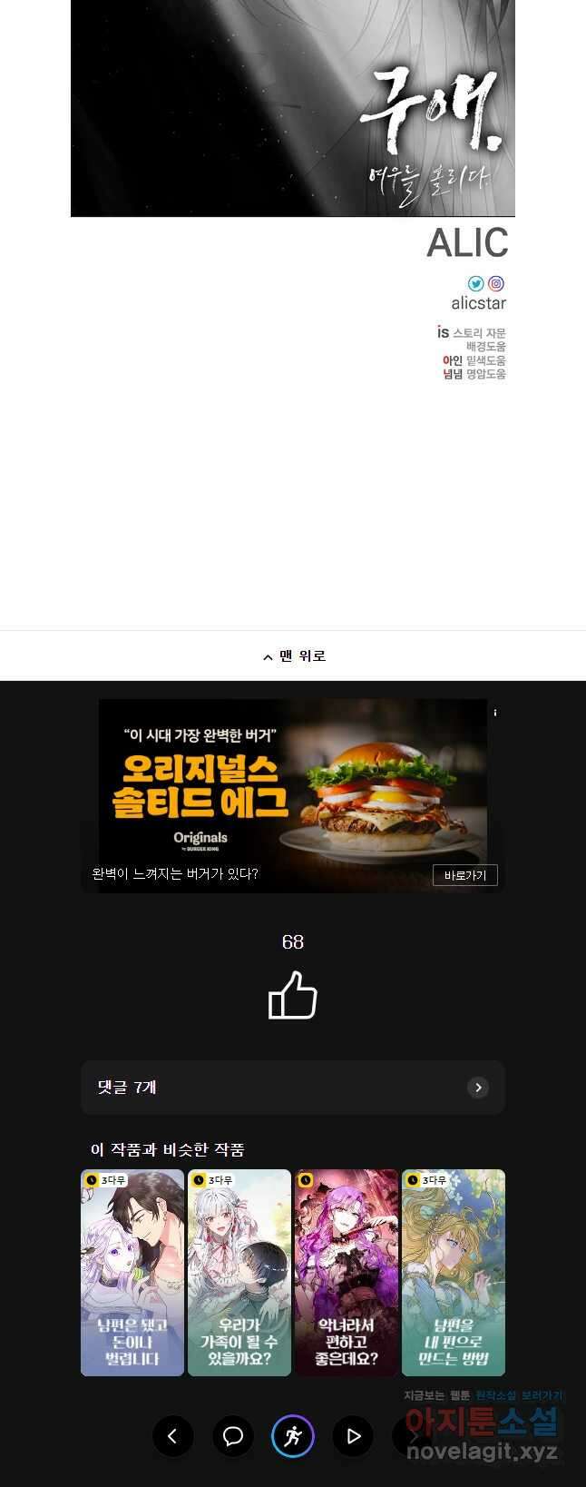 구애, 여우를 홀리다 71화 44