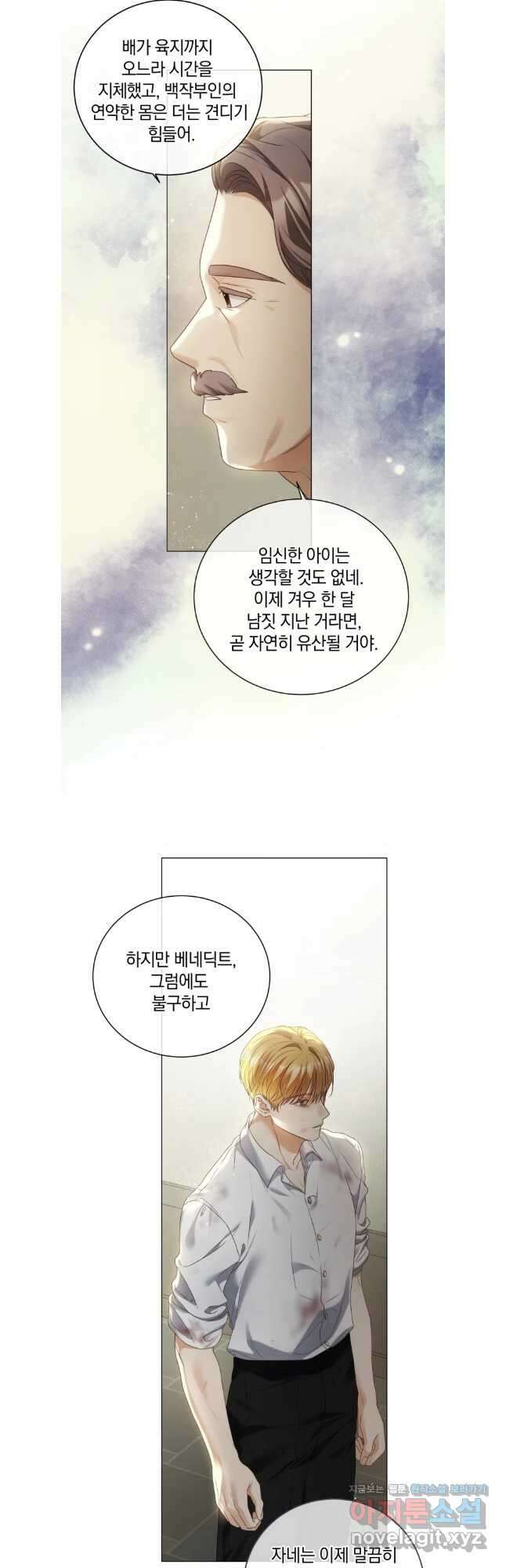 백작가의 불청객들 121화 3