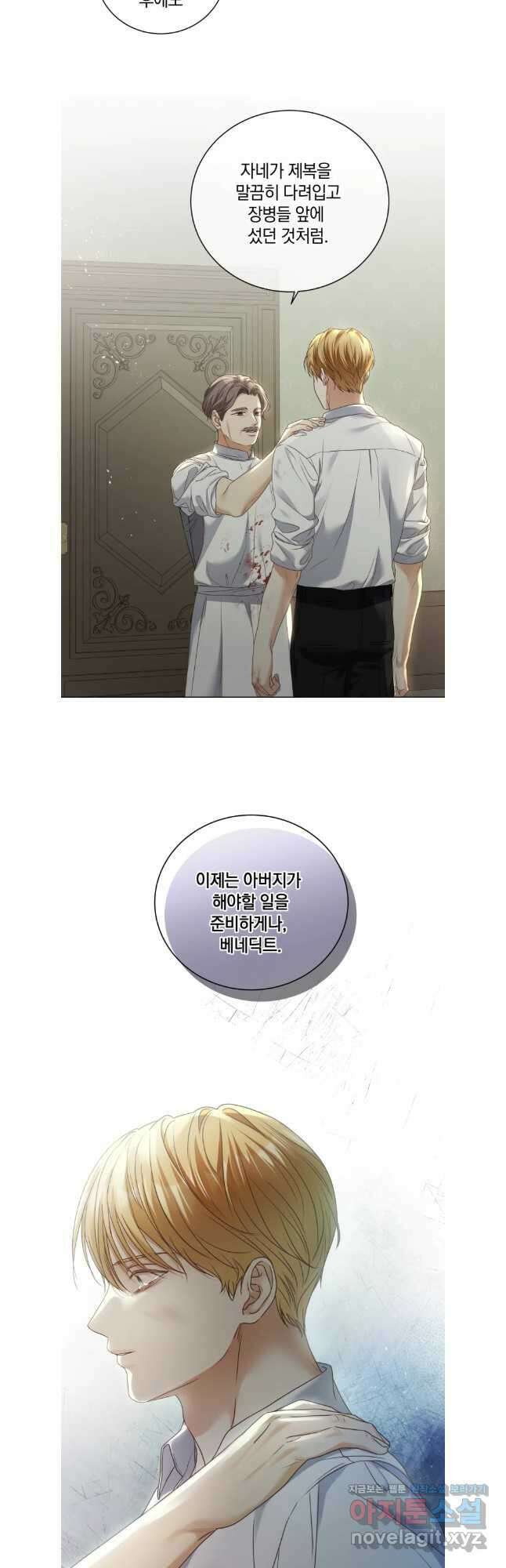 백작가의 불청객들 121화 5