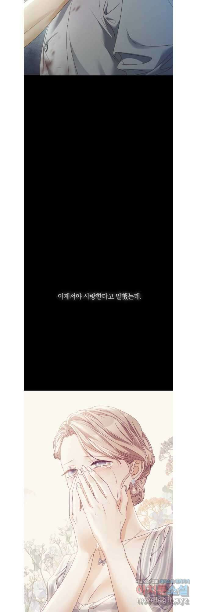 백작가의 불청객들 121화 6