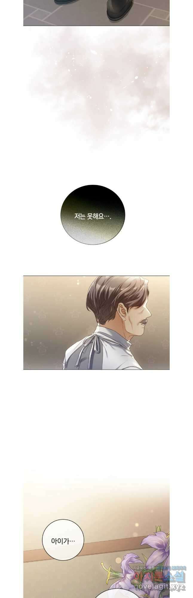 백작가의 불청객들 121화 9