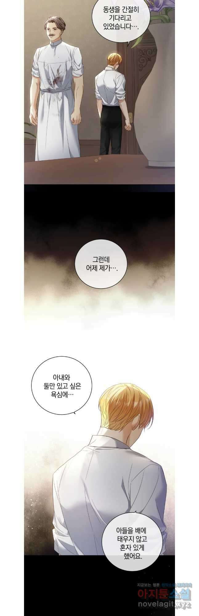 백작가의 불청객들 121화 10
