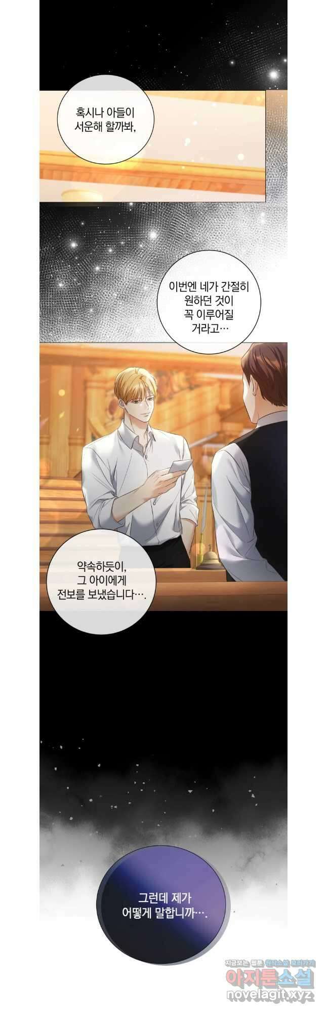 백작가의 불청객들 121화 11