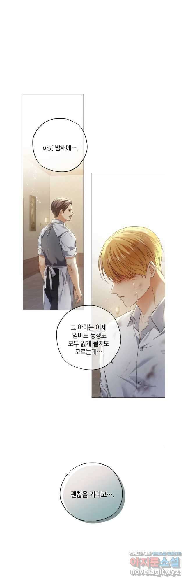 백작가의 불청객들 121화 12
