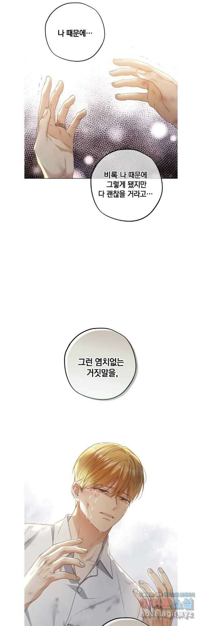 백작가의 불청객들 121화 13